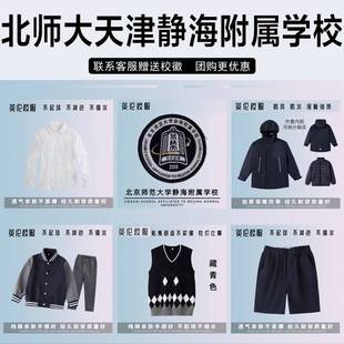 北京师范大学静海附属学校校服套装实验学校校徽运动服短袖冲锋衣