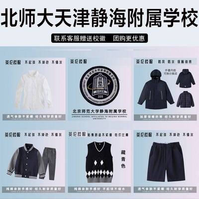 北京师范大学静海附属学校校服套装实验学校校徽运动服短袖冲锋衣