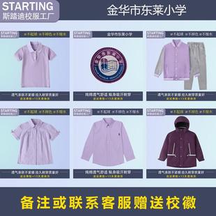 金华市东莱小学 学生T恤衬衫运动服套装长裤冲锋衣【校服校徽】