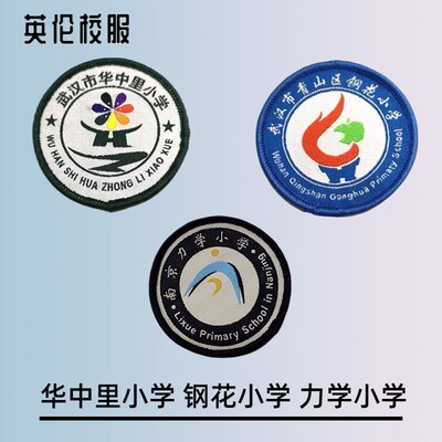 【校徽校服现货】南京力学小学 武汉市青山区钢花小学 华中里小学