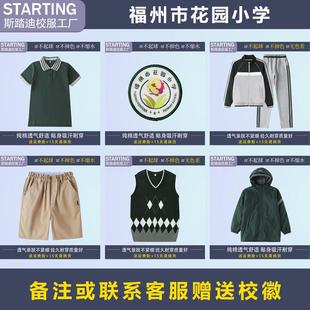 福州市花园小学【校服校徽】学生T恤衬衫短裤裙马甲运动服冲锋衣