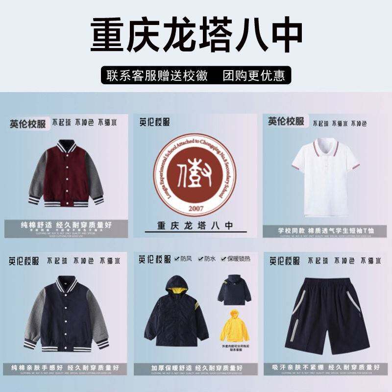 重庆龙塔八中校服套装秋冬装短袖短裤冲锋衣衬衫棒球服长裤运动服