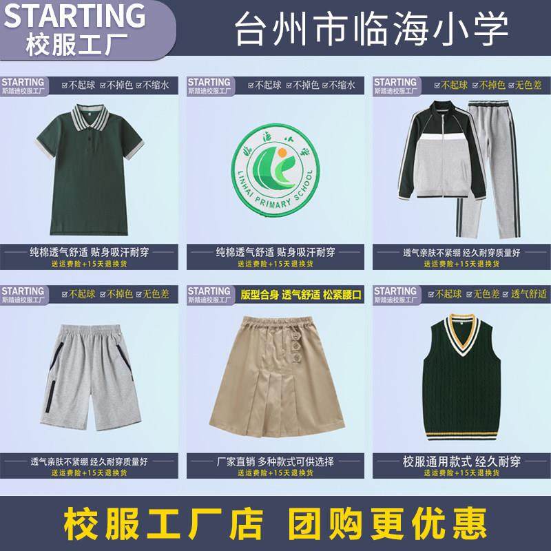 校徽校服 台州市临海小学生春秋款运动套装夏季短袖polo衫T恤衬衫,童装/婴儿装/亲子装,校服/园服,淘宝优惠券,粉丝福利购,淘宝优惠卷