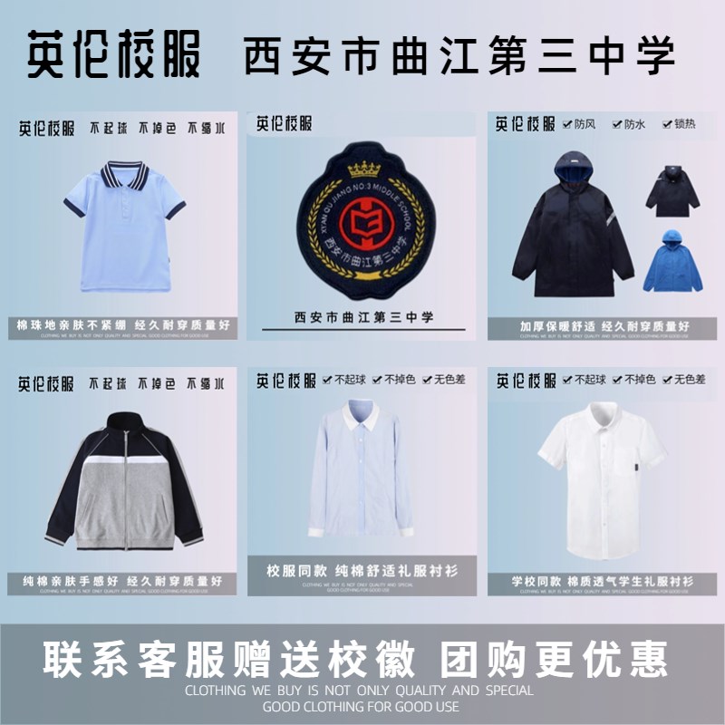【校徽校服】 西安市曲江第三中学 英伦学生运动服短袖T恤礼