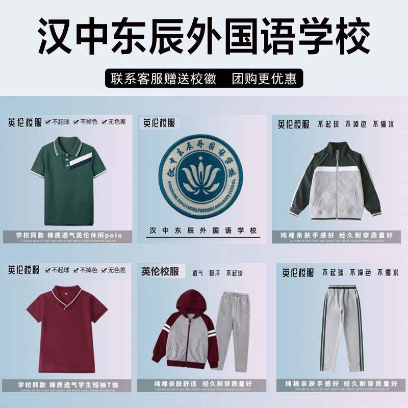 汉中东辰外国语学校校服校徽短袖毛衣冲锋衣衬衫棒球服长裤运动服