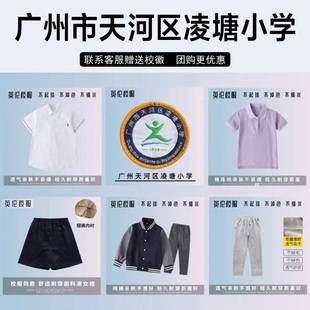 广州市天河区凌塘小学校服短袖短裤短裙衬衫棒球服长裤运动服外套