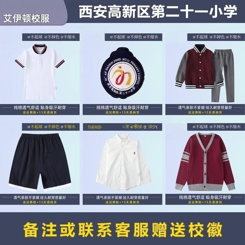 西安高新区第二十一小学 学生T恤短裤衬衫毛衣运动服