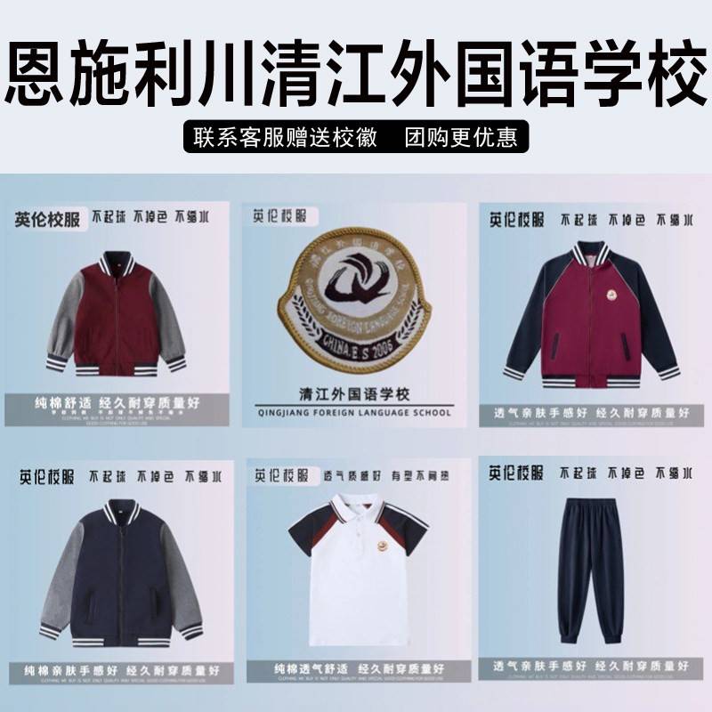 恩施清江外国语学校校服套装利川清外宣恩春秋冬季运动服上衣校徽