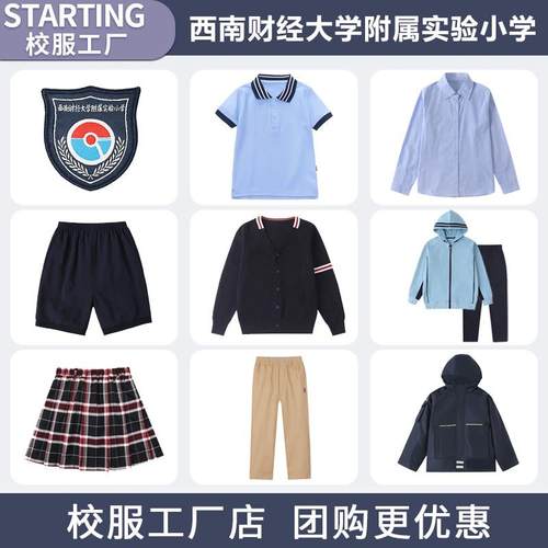 西南财经大学附属实验小学生校服春秋款英伦学院风儿童运动套装