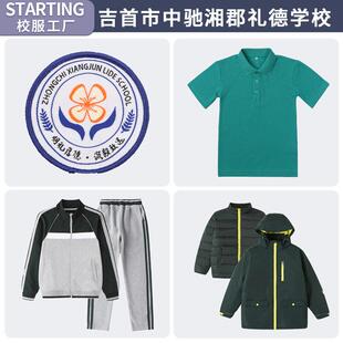 湖南吉首市中驰湘郡礼德学校 学生T恤运动服马甲西装【校服校徽】