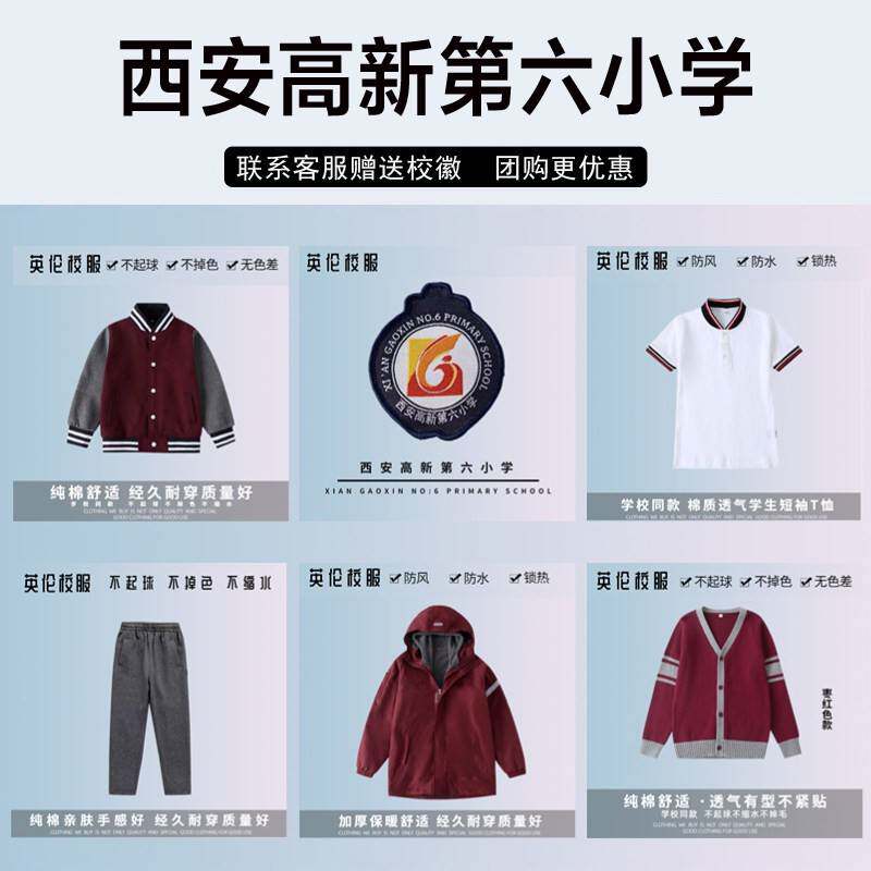 西安高新区第六小学一分校校服校徽套装秋冬装夏装棉短袖衬衫长裤