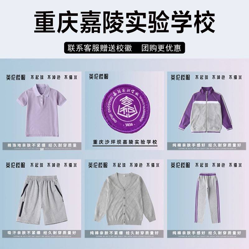 重庆沙坪坝嘉陵实验学校校服套装学生短裤短袖秋冬紫色运动棒球服