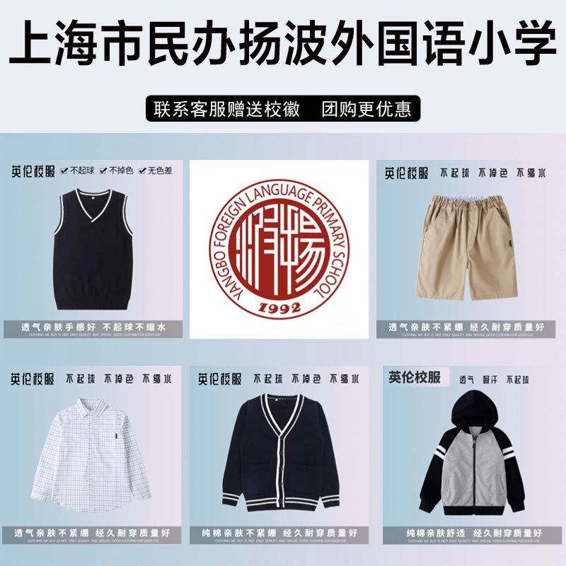 上海市民办扬波外国语小学校服校徽秋冬装短袖冲锋衣外套运动长裤