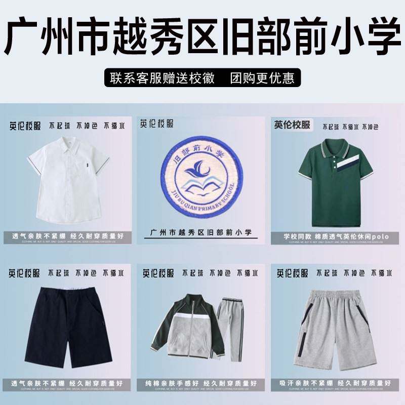 广州市越秀区旧部前小学校服校徽套装学生运动服秋冬上衣长裤短袖