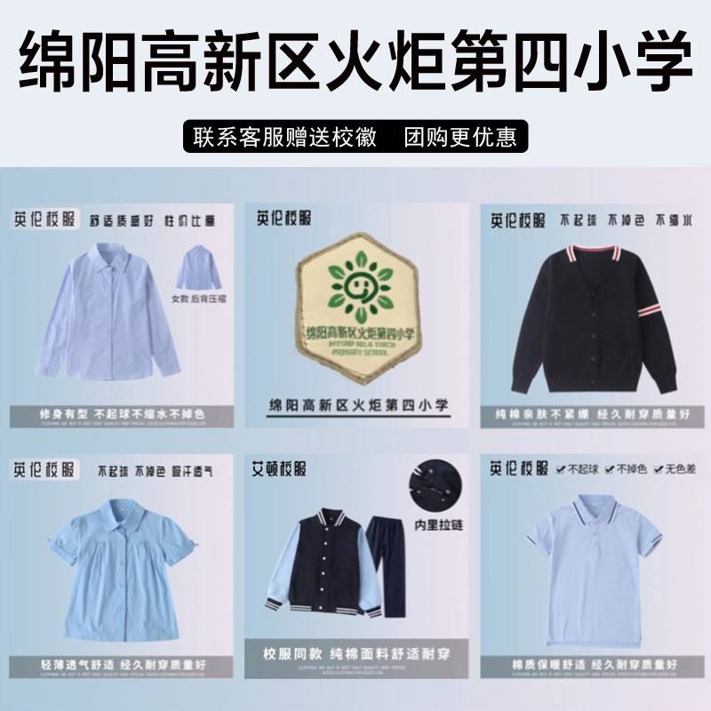雅慧教育绵阳高新区火炬第四小学校服套装短袖春秋装运动服棒球服