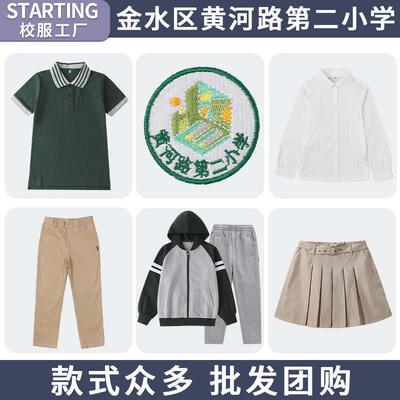 【校服校徽】郑州市金水区黄河路第二小学 衬衫T恤棒球服运动套装