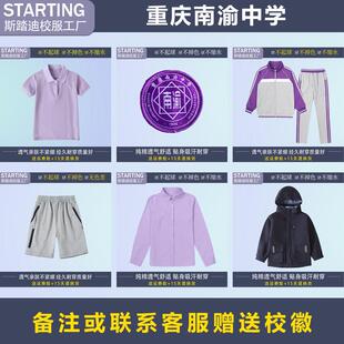 重庆南渝中学【校服校徽】英伦学生运动服套装