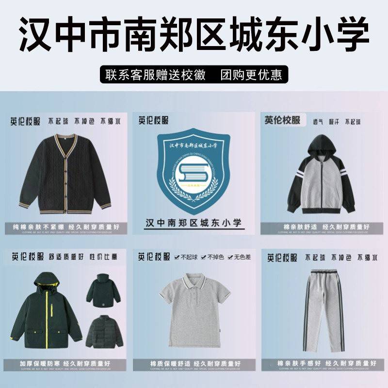 汉中市南郑区城东小学校服校徽套装冲锋衣短裤短袖棒球服外套衬衫