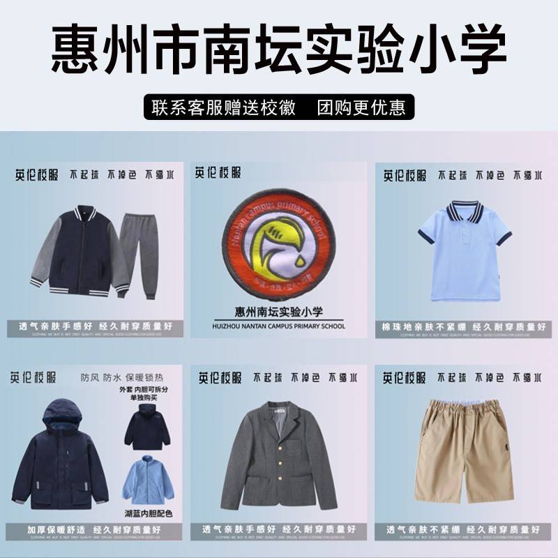 惠州市南坛实验小学校服校徽套装冲锋衣短袖衬衫长裤棒球服运动服