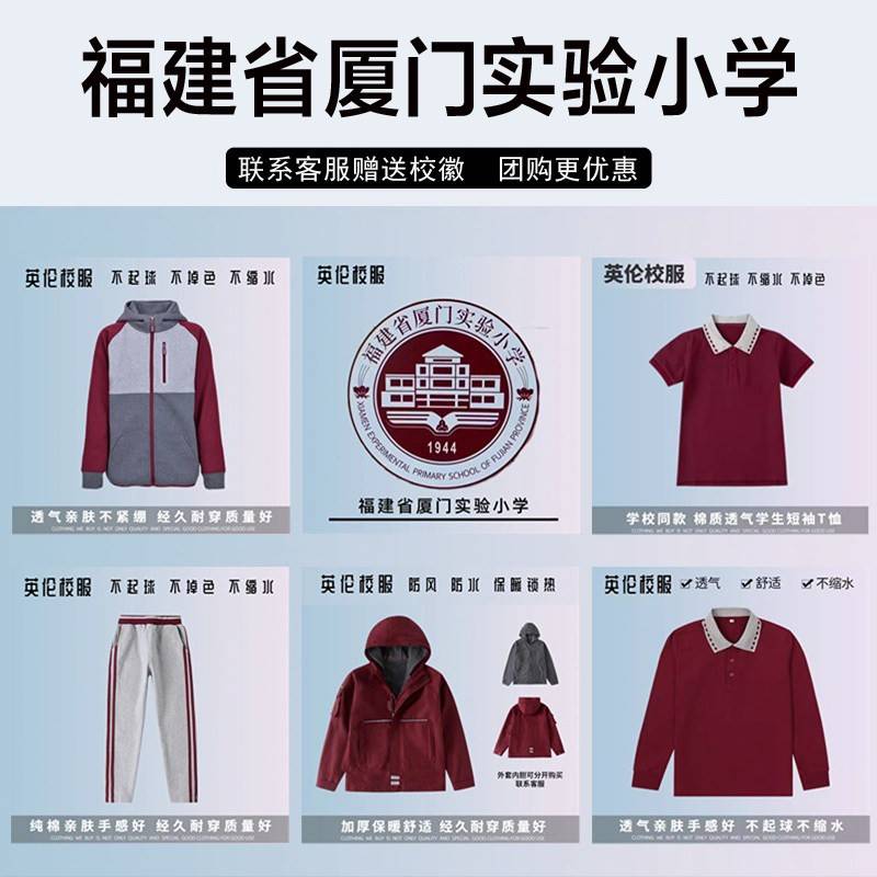 福建省厦门实验小学校服 校徽西服套装短袖马甲长裤冲锋衣T恤衬衫