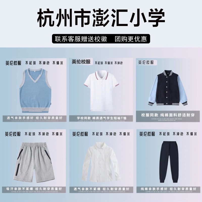 杭州市澎汇小学校服校徽套装秋冬衬衫短袖长裤冲锋衣运动服棉外套