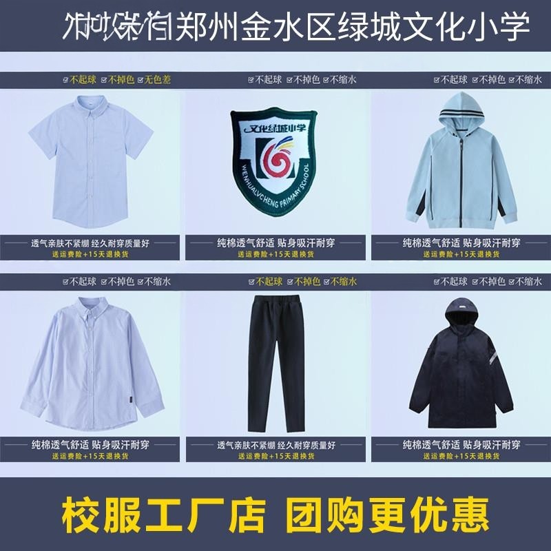 郑州市金水区文化绿城小学学生T恤短裤衬衫运动服