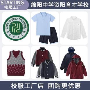校徽现货绵阳中学资阳育才学校校服冲锋衣英伦风棒球服长裤短袖
