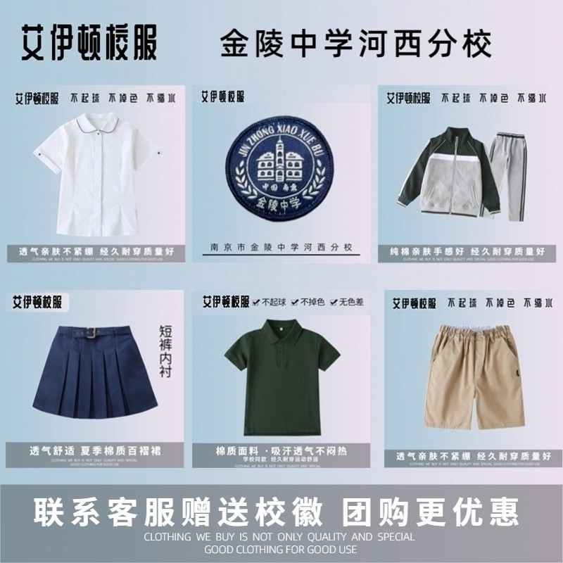 【校徽现货南京市金陵中学河西分校小学部学生校服T恤短裤订购00