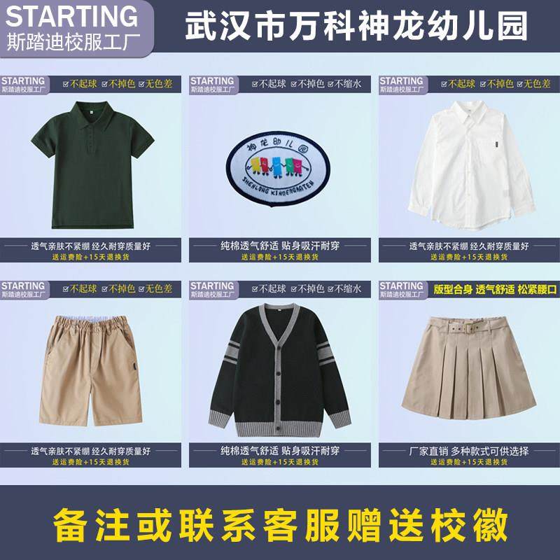武汉市万科神龙幼儿园【校服校徽】英伦学生T恤短裤女裙衬衫毛衣,童装/婴儿装/亲子装,校服/园服,淘宝优惠券,粉丝福利购,淘宝优惠卷