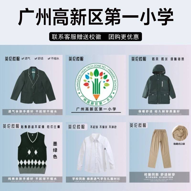 广州高新区小学校服套装秋冬装短袖毛衣冲锋衣衬衫棒球服长裤T