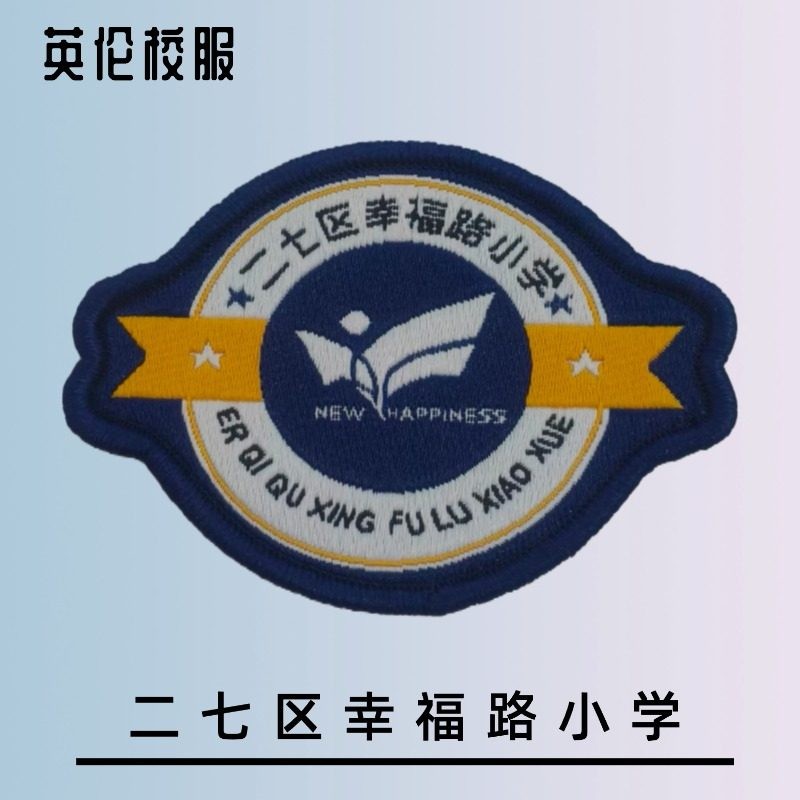 郑州市二七区幸福路小学同款校服冲锋衣校徽套装长裤棒球服西服装