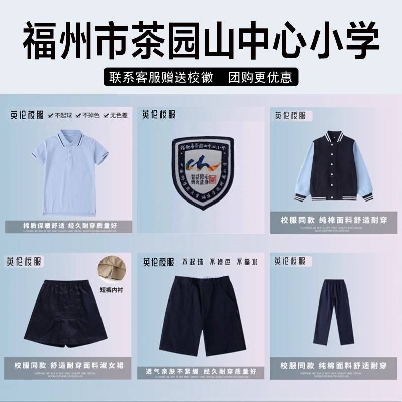 中国科学院大学福建学院附属小学茶园山中心小学校服学生春秋冬装