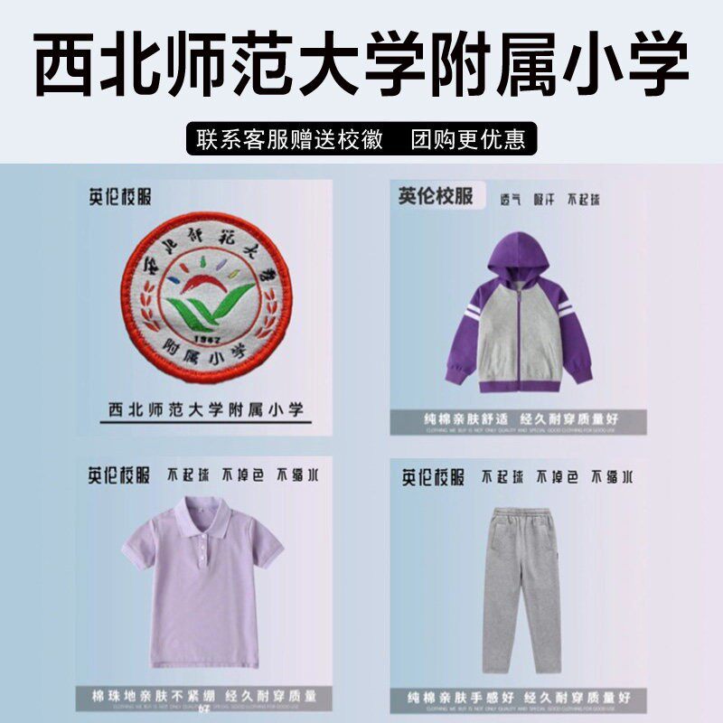 西北师范大学附属小学校服校徽套装冲锋衣短裤短袖棒球服紫色外套