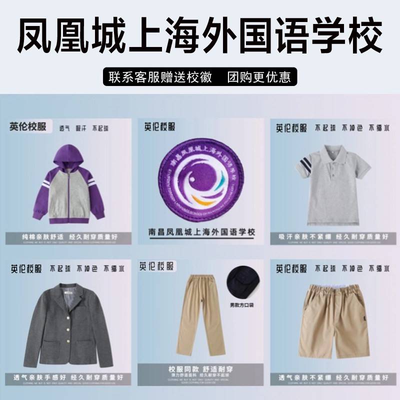 南昌凤凰城上海外国语学校校服校徽短袖毛衣冲锋衣衬衫棒球服长裤