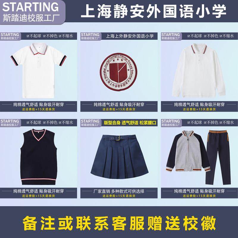 上海静安外国语小学 学生T恤短裙马甲西裤运动服套装【校服校徽】,童装/婴儿装/亲子装,校服/园服,淘宝优惠券,粉丝福利购,淘宝优惠卷