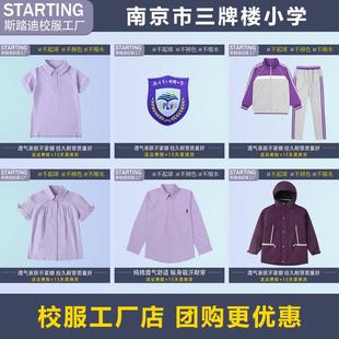 南京市鼓楼区三牌楼小学【校服校徽】学生T恤衬衫运动服冲锋衣
