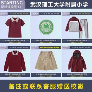 【校服校徽】武汉理工大学附属小学 学生T恤短裤短裤运动服冲锋衣