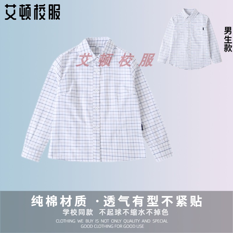 艾顿校服学生夏季长袖格子衬衫校服 英伦风男女童儿童衬衣09C121