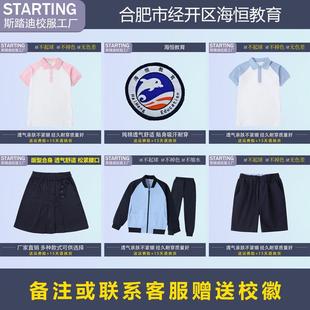 合肥市经开区海恒幼儿园 学生短袖T恤西裤女裙运动服【校服校徽】