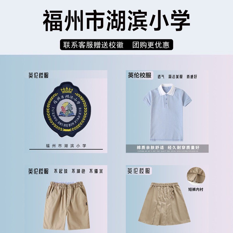福州市湖滨小学校服套装学生蓝色运动服棒球服短袖短袖冲锋衣毛衣