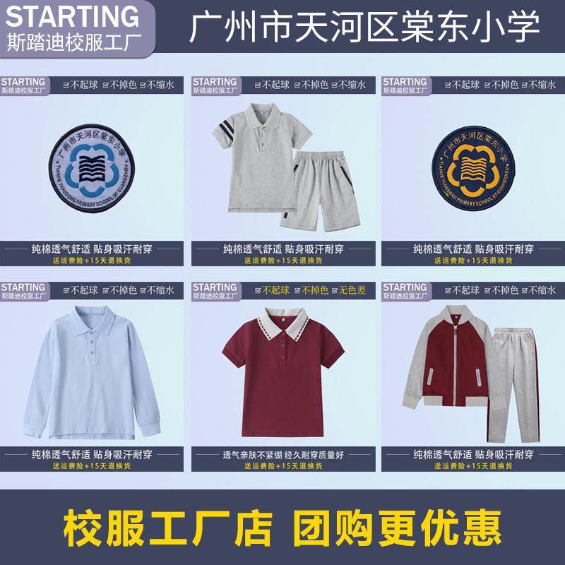 广州市天河区棠东小学 校服校徽学生短袖polo衫T恤运动服套装班服