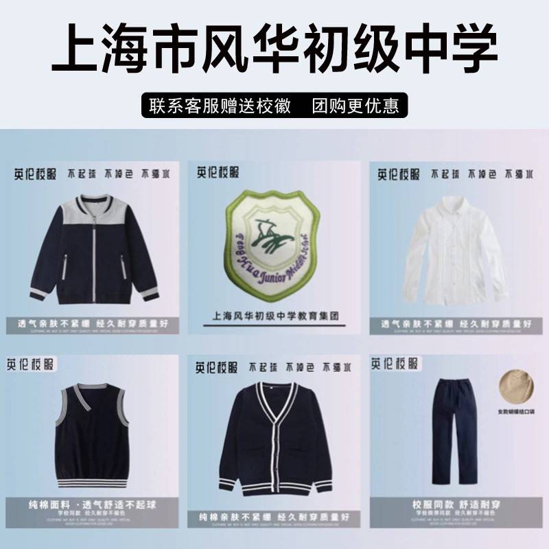 上海市风华初级中学教育集团校服校徽套装秋冬装夏装短袖衬衫长裤