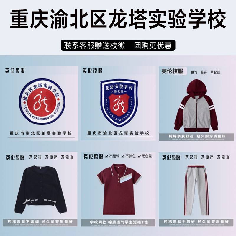 重庆市渝北区龙塔实验学校校服套装秋冬短袖冲锋衣衬衫棒球服长裤