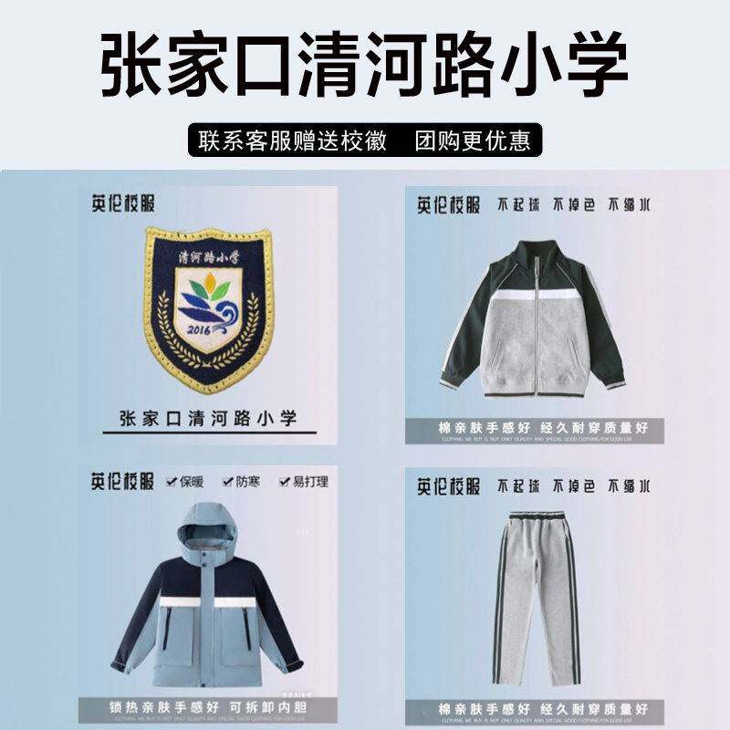 张家口清河路小学校服校徽学生冲锋衣墨绿色运动服棒球服短袖短裤