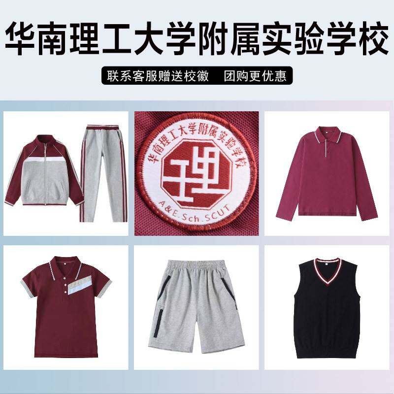 华南理工大学附属实验学校校服校徽华工附小小学生运动服夏季秋冬