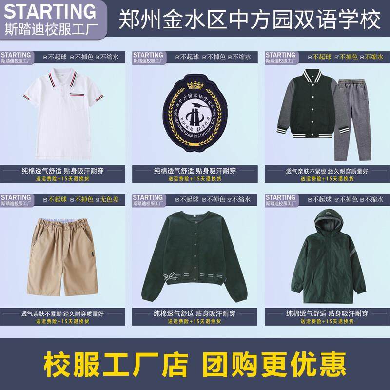 郑州市金水区中方园双语学校 学生T恤棒球服套装【校服校徽】,童装/婴儿装/亲子装,校服/园服,淘宝优惠券,粉丝福利购,淘宝优惠卷