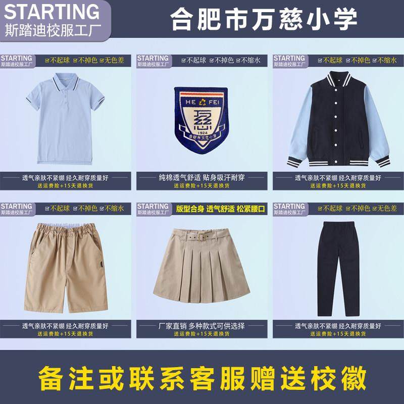 合肥市万慈小学 学生夏季T恤短裤短裙长裤棒球服套装【校徽校服】,童装/婴儿装/亲子装,校服/园服,淘宝优惠券,粉丝福利购,淘宝优惠卷