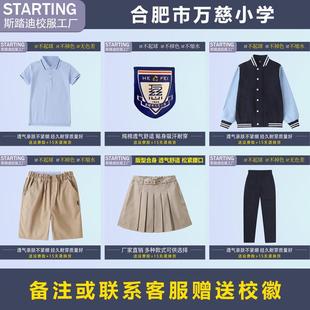 合肥市万慈小学 学生夏季T恤短裤短裙长裤棒球服套装【校徽校服】