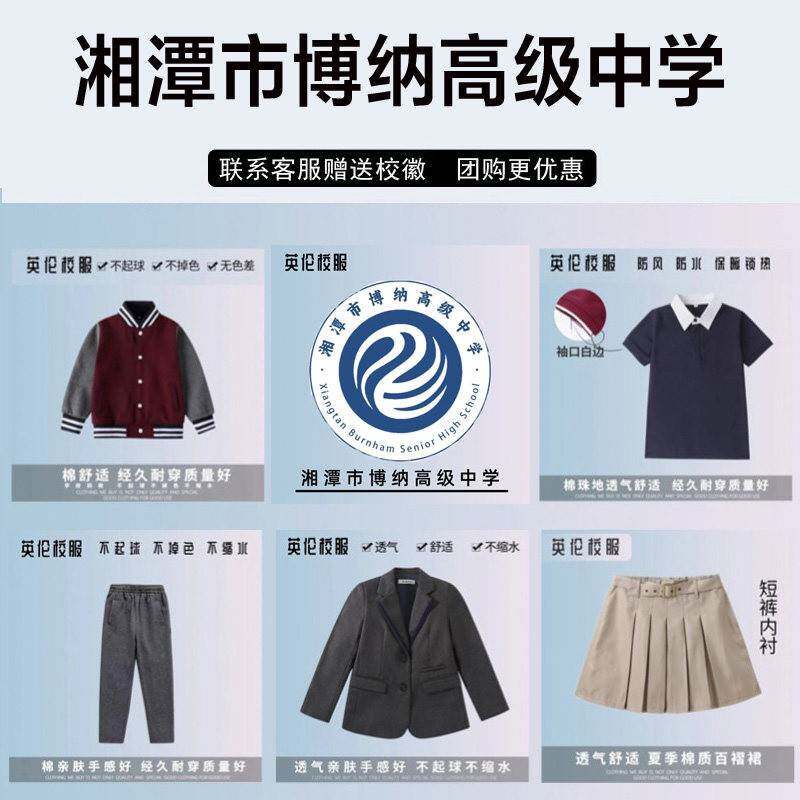 湘潭市博纳高级中学校服校徽棉短袖短裤衬衫长裤棒球服运动服马甲