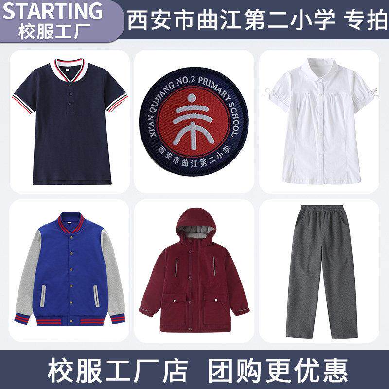 西安市曲江第二小学秋冬儿童女童男童小学生园服校服长袖纯棉运动